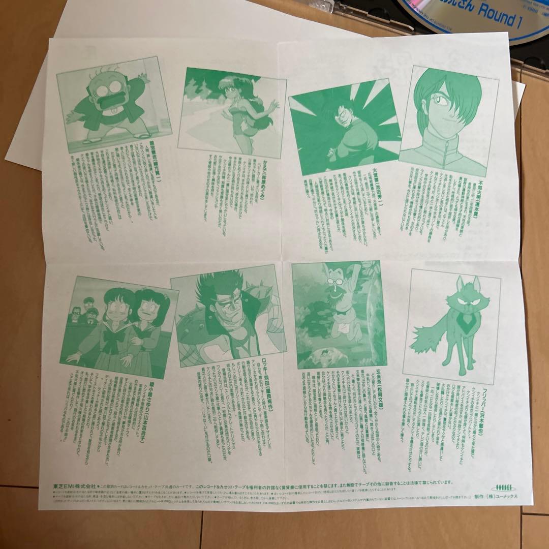 【即購入ok!!】燃えるお兄さん「燃える！お兄さんRound1」主題歌 廃盤CD