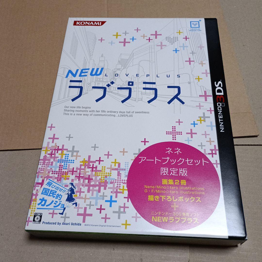 NEW ラブプラス アートブックセット限定版　　 マナカ・ネネ・リンコ