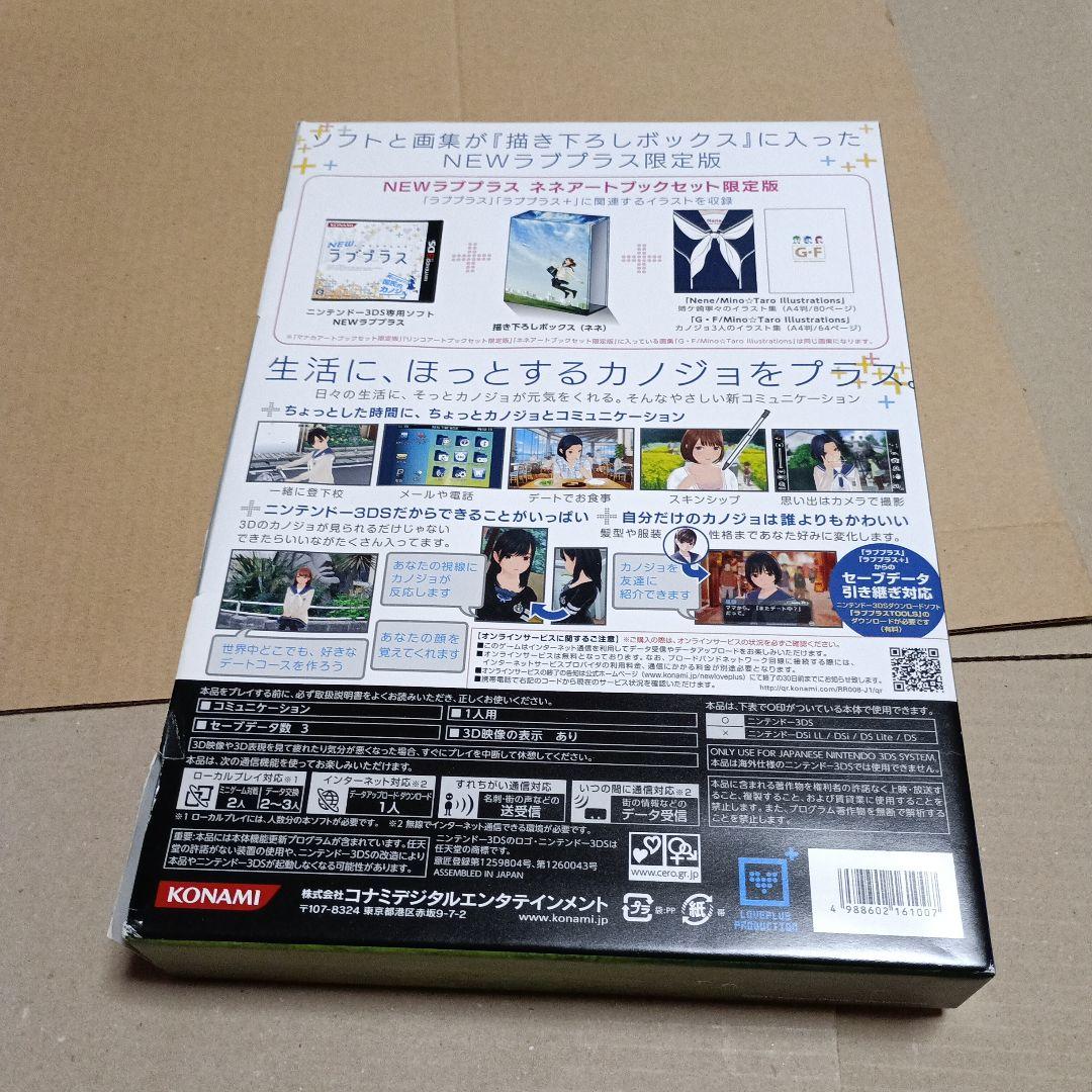 NEW ラブプラス アートブックセット限定版　　 マナカ・ネネ・リンコ