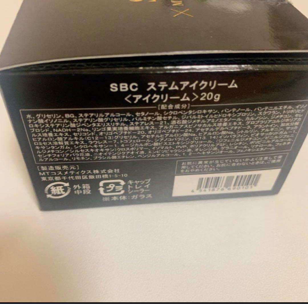 【ほぼ新品】SBC ステムアイクリーム 高級 目元 顔 シワ エイジングケア