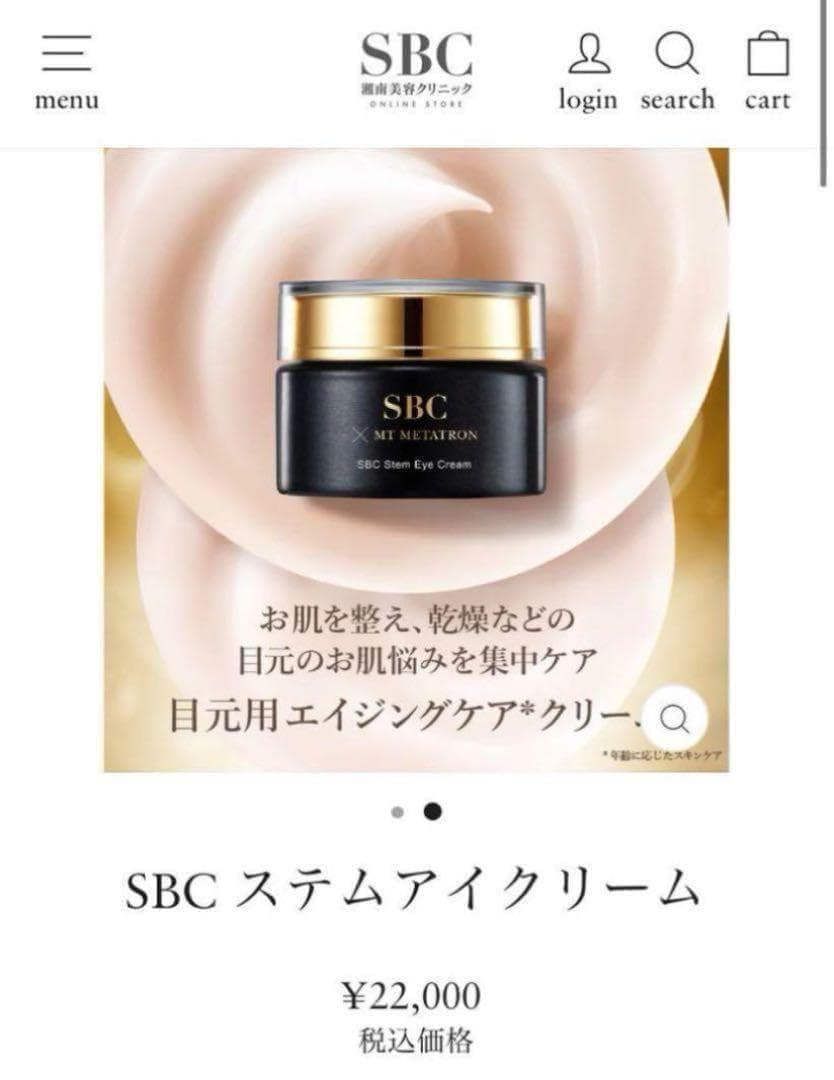【ほぼ新品】SBC ステムアイクリーム 高級 目元 顔 シワ エイジングケア