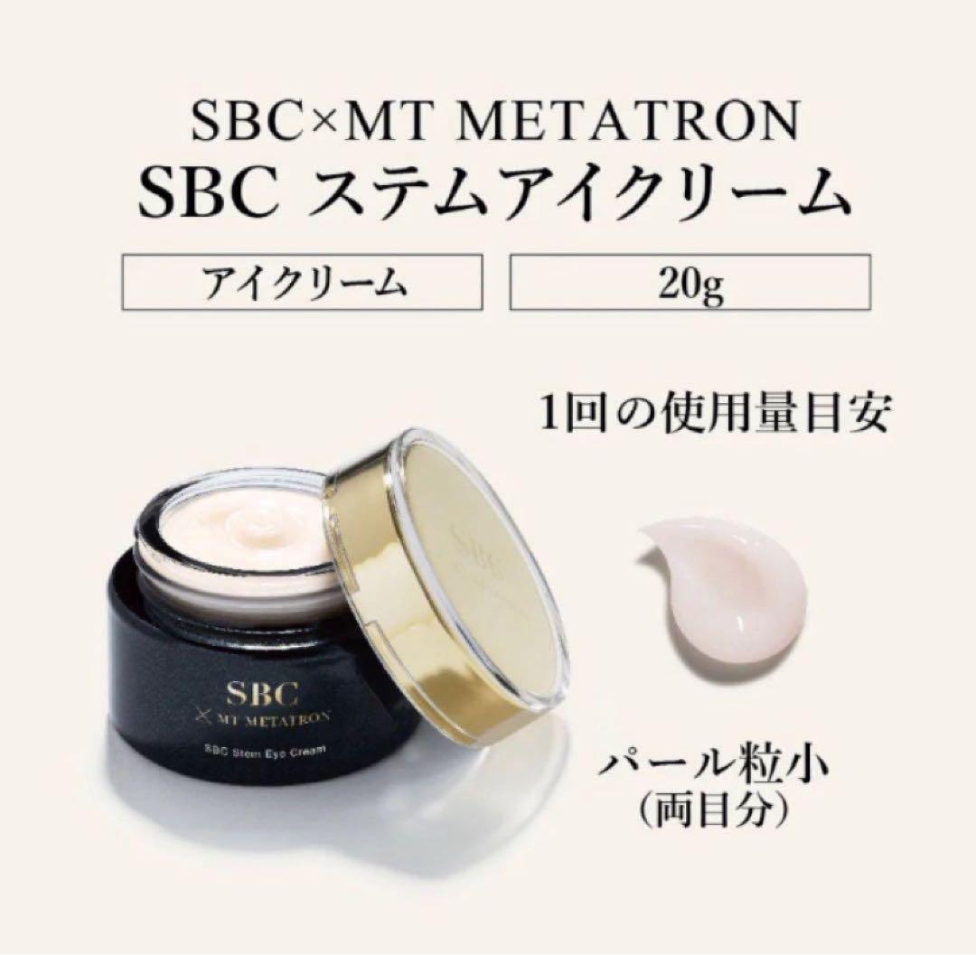 【ほぼ新品】SBC ステムアイクリーム 高級 目元 顔 シワ エイジングケア