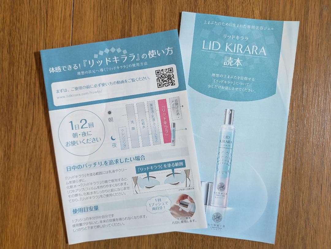 北の快適工房 リッドキララ 10g アイケアジェル 4本セット