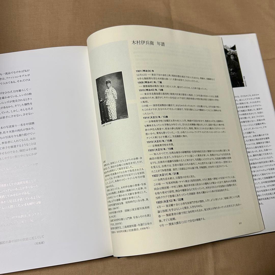 定本木村伊兵衛　写真集　木村伊兵衛　リアリズム