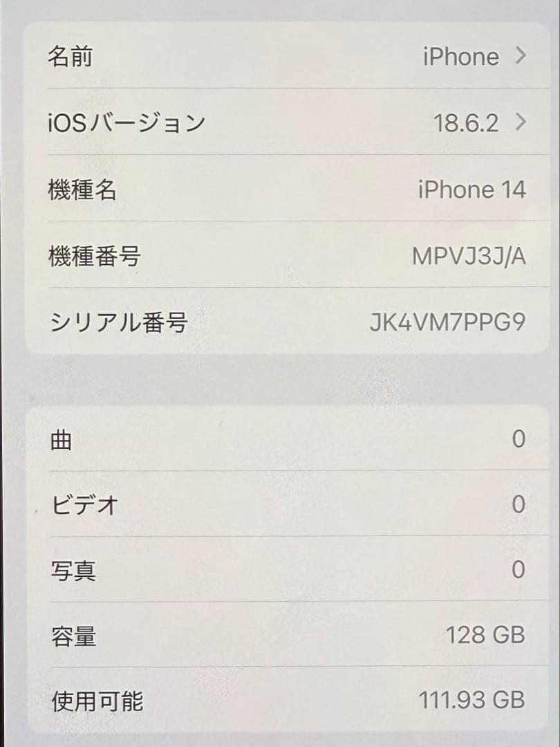 Apple iPhone 14 ブルー 本体　128GB