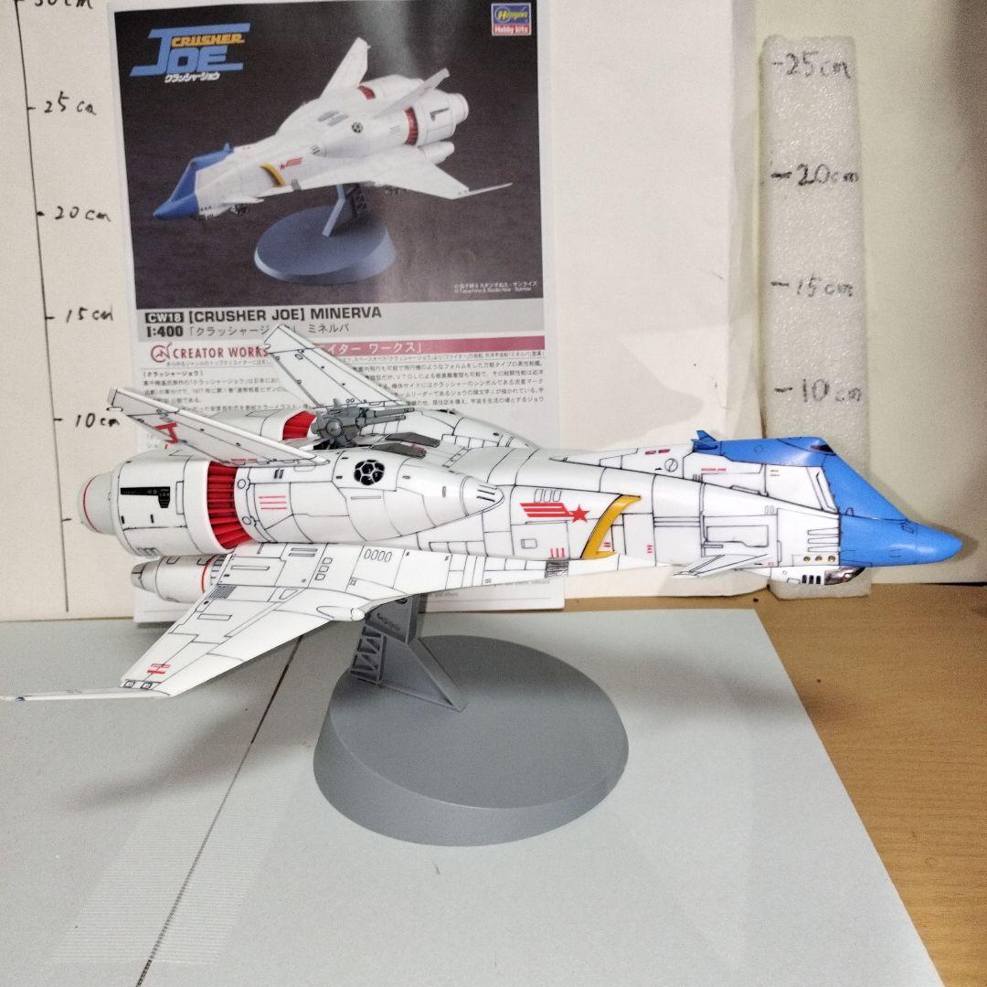 クラッシャージョウ MINERVA ミネルバ 1/400 塗装完成品 プラモデル