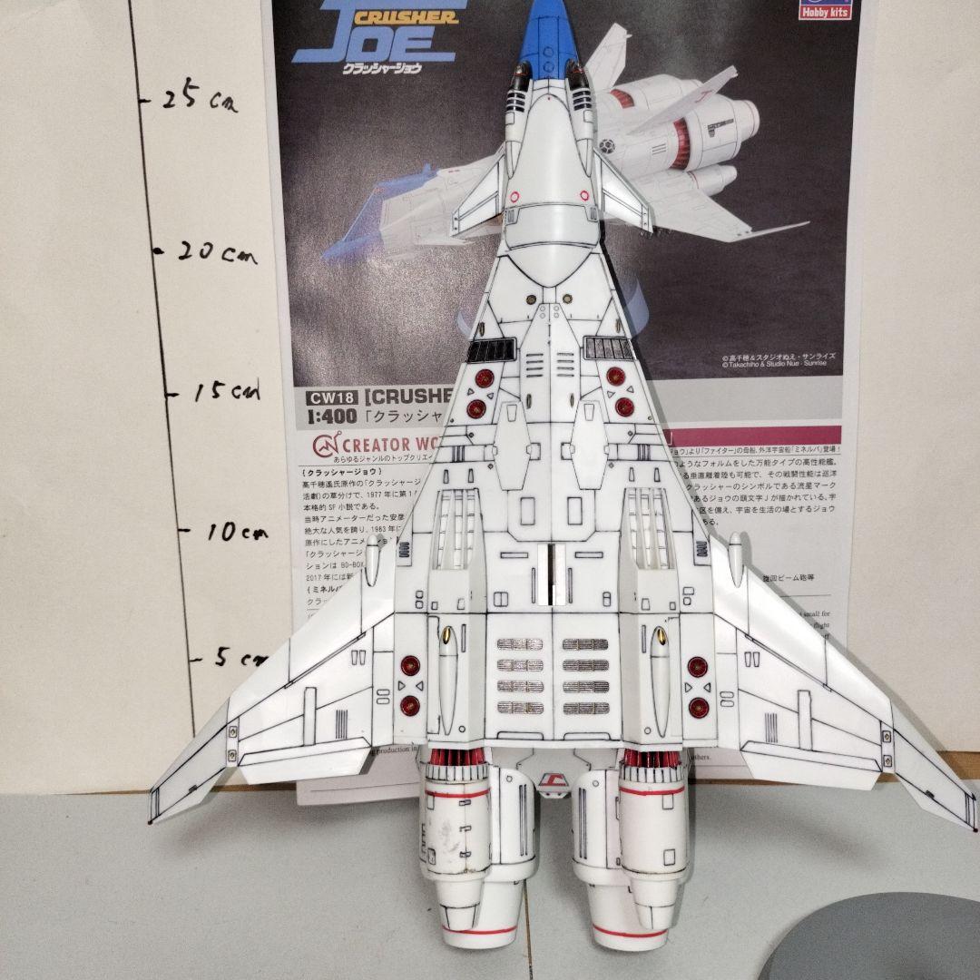 クラッシャージョウ MINERVA ミネルバ 1/400 塗装完成品 プラモデル