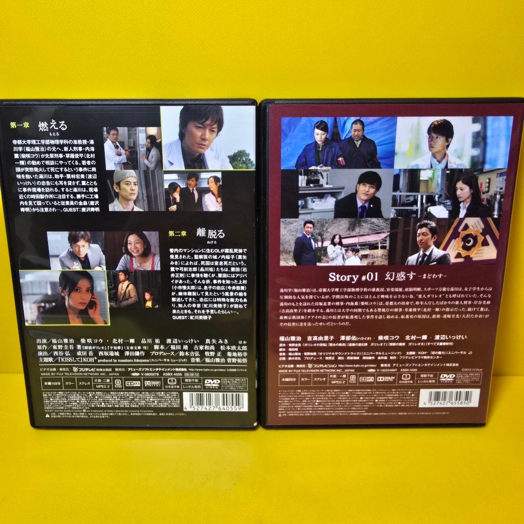 新品ケース交換済み　ガリレオシリーズ　Ⅰ+Ⅱ　DVD全11巻セット