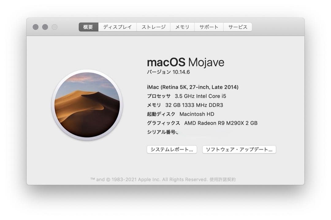 Apple iMac Retina 5K 27インチ Late 2014