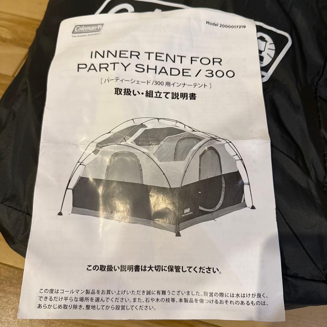 ほぼ新品Coleman パーティーシェード300用インナーテント