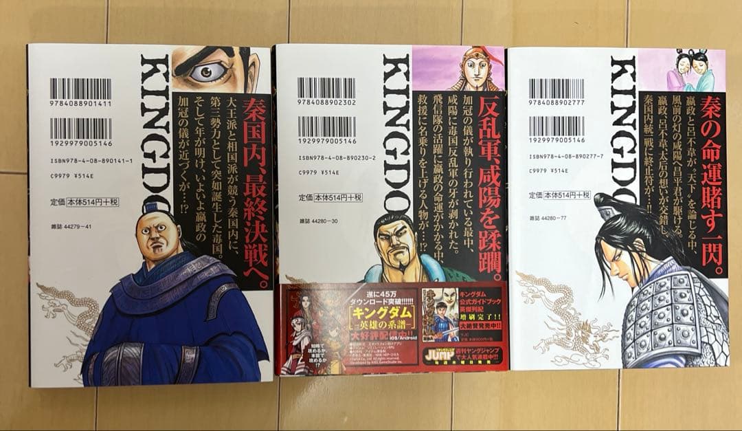 キングダム 38巻〜70巻 33冊セット