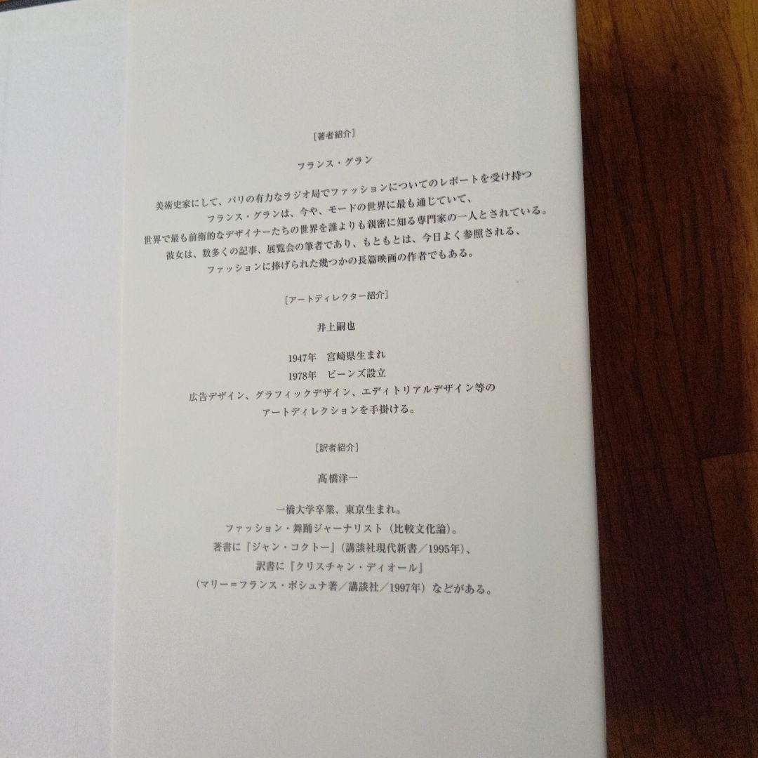 コムデギャルソン　本　日本版