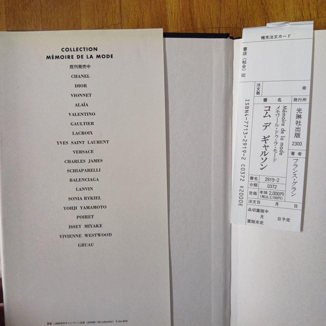 コムデギャルソン　本　日本版