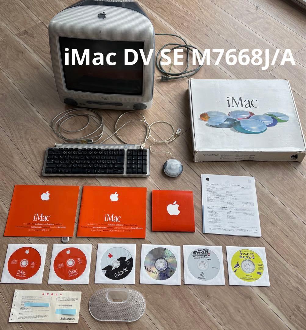 動作確認済iMac DV SE M7668J/A グラファイト【美品】