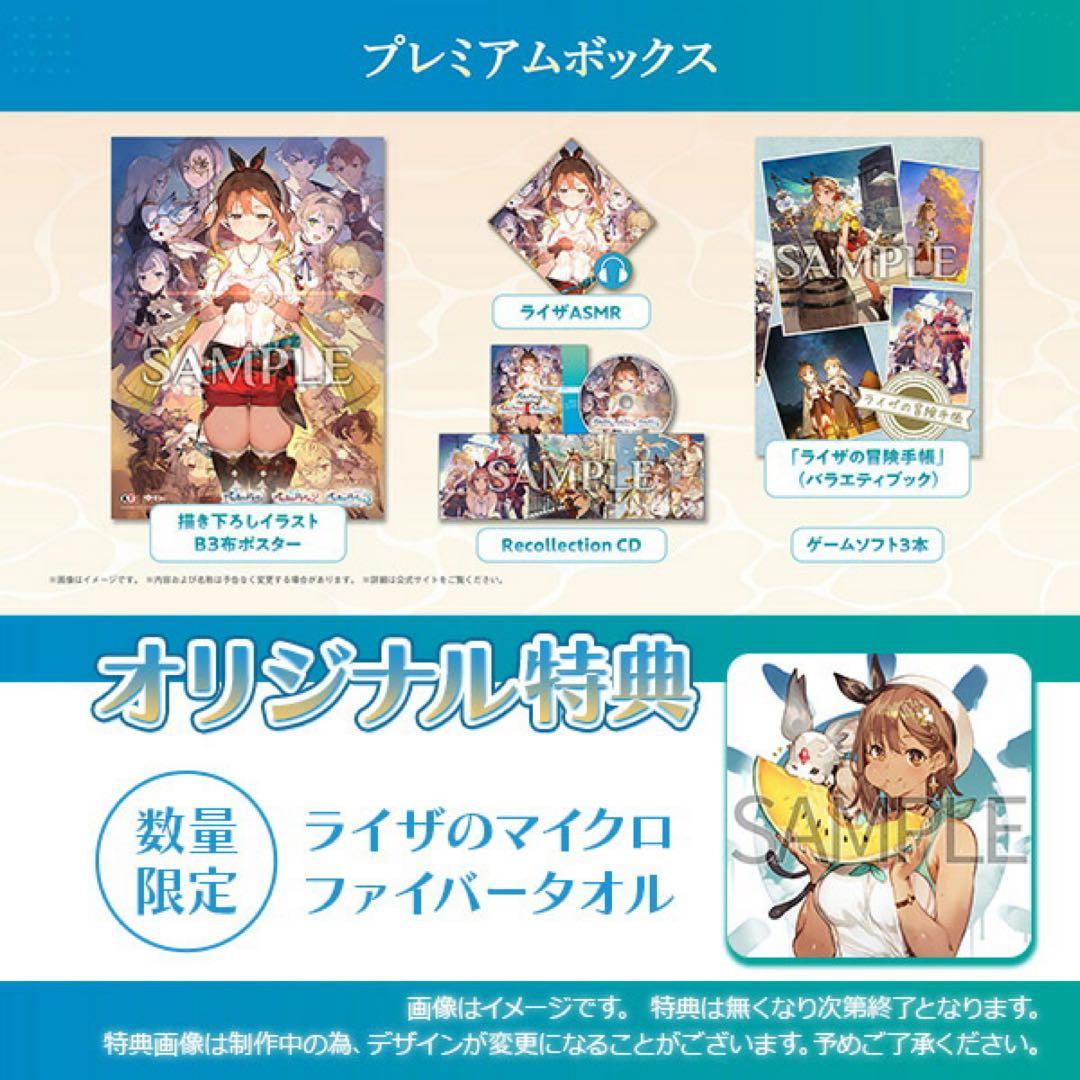 店舗特典付　ライザのアトリエ　秘密トリロジーDX プレミアムボックスSwitch