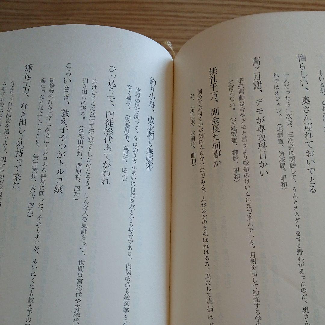 古今肥後狂句評釈 第五集 中島一葉