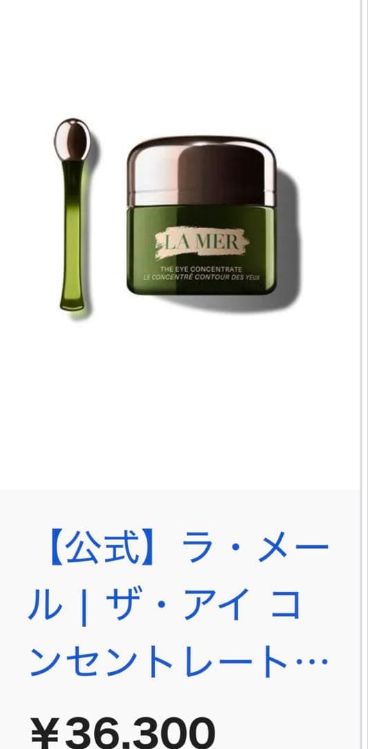 LA MER ラメール　ザアイコンセントレート　15ml 新品