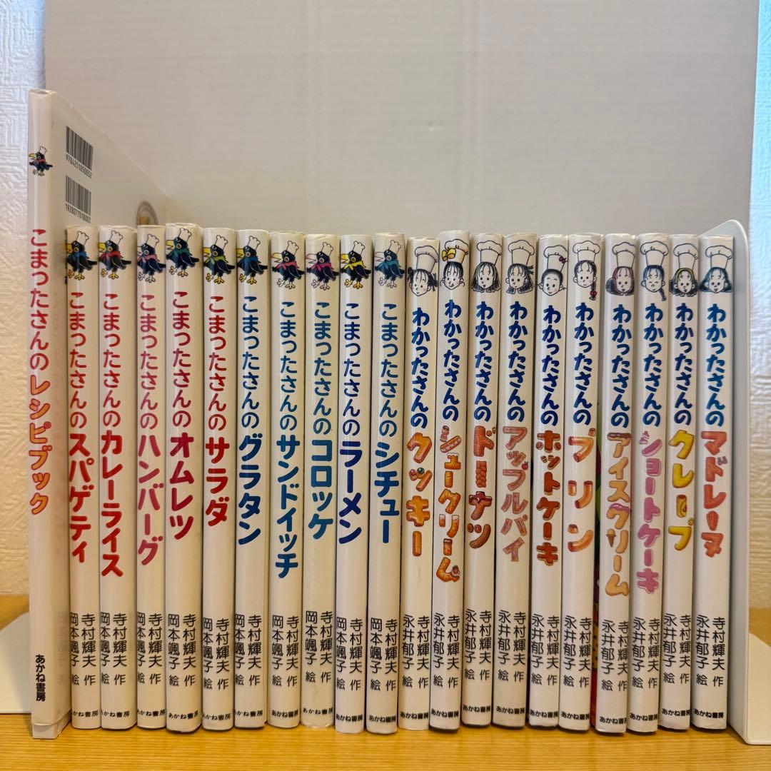 わかったさん・こまったさん　全巻
