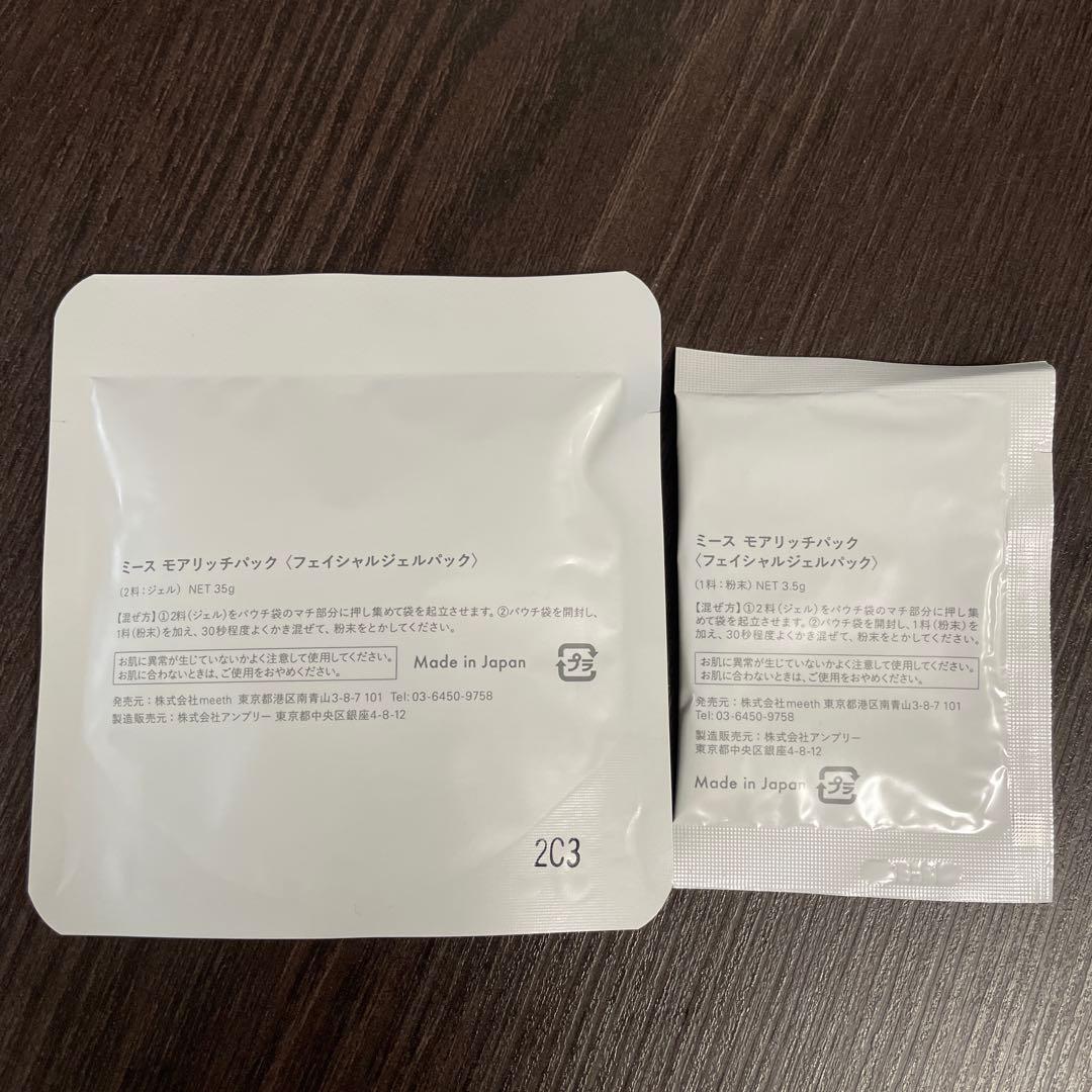 【新品　未使用】meeth. モアリッチパック 7包入り