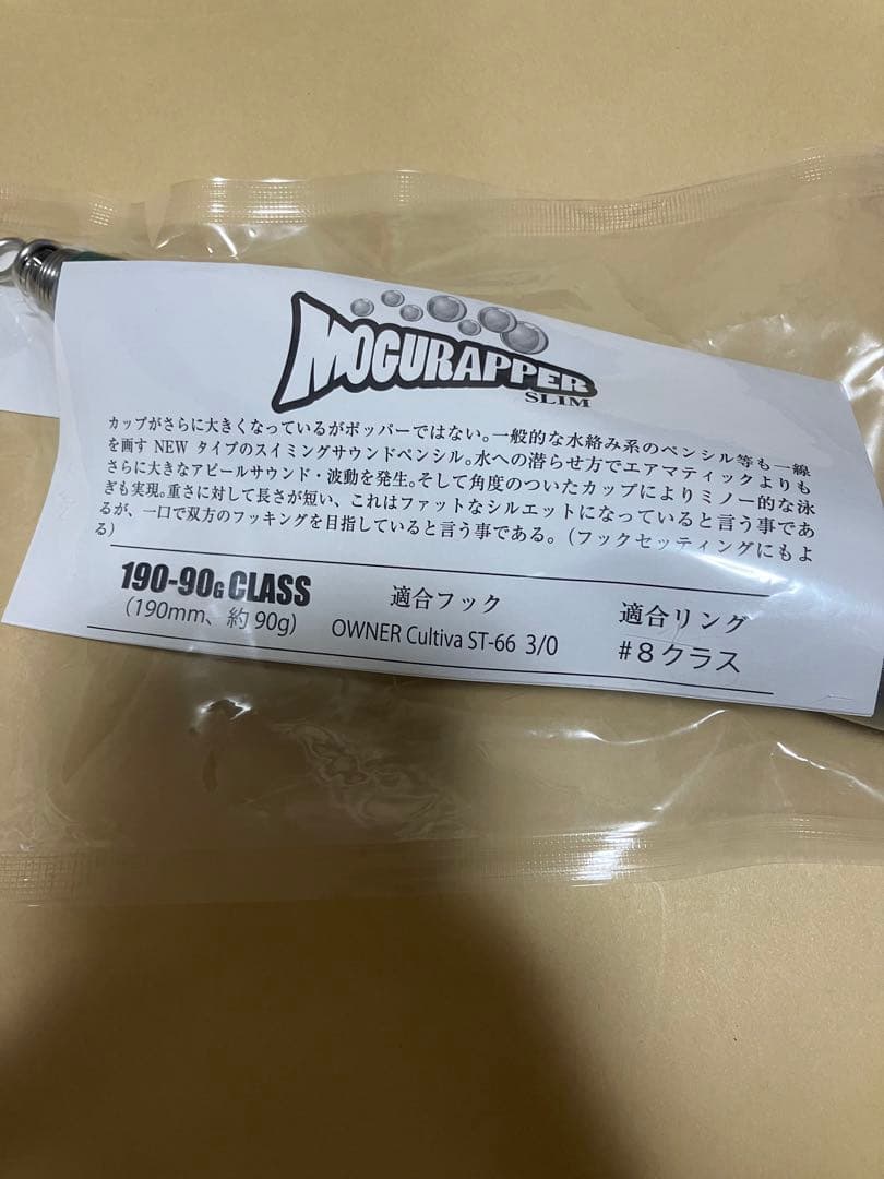 新品　モグラッパースリム190 イナダ