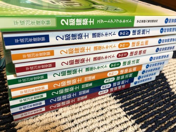 2級建築士 総合資格