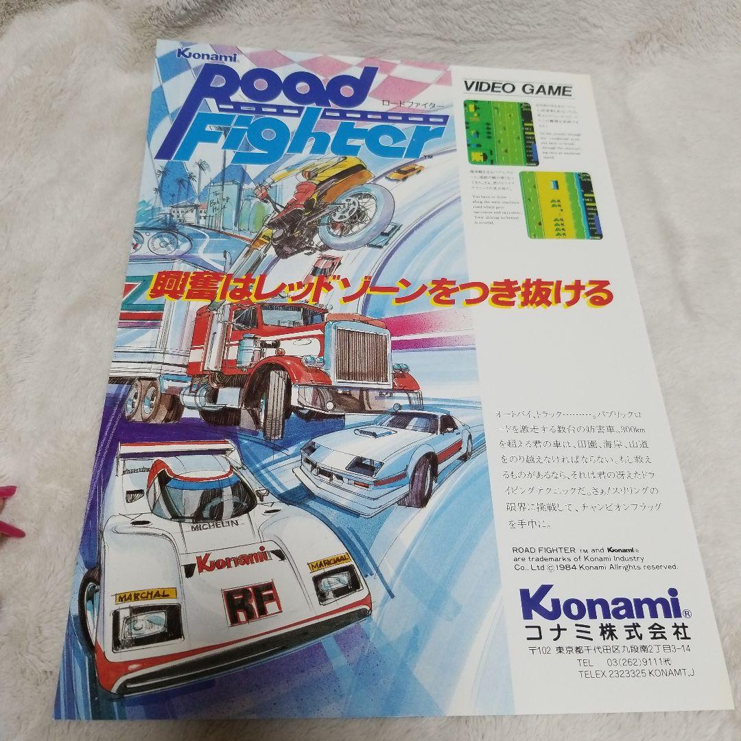 希少品 Konami Road Fighter アーケードゲーム パンフレット