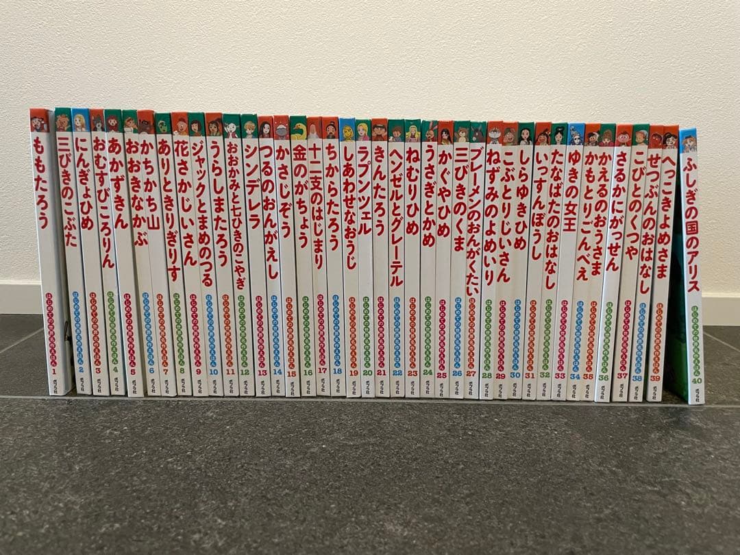 美品 はじめての世界名作えほん　あかいえほんのおうち全40巻セット　ポプラ社