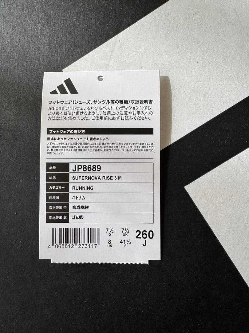 adidas Supernova RISE3 スーパーノヴァ ライズ3 26.0