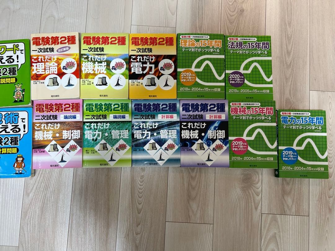 電験2種 1次試験、2次試験　参考書13冊セット