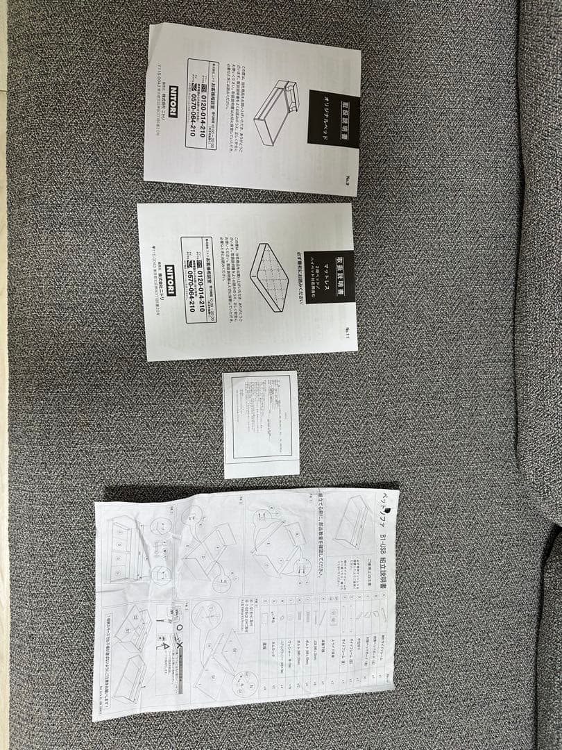 ニトリのソファベッド