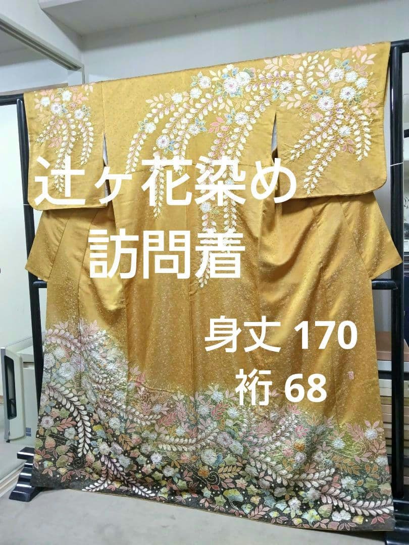 F‐306 訪問着 金通し 山吹茶 袷 辻ヶ花 暈し 翠山工房 落款 美品