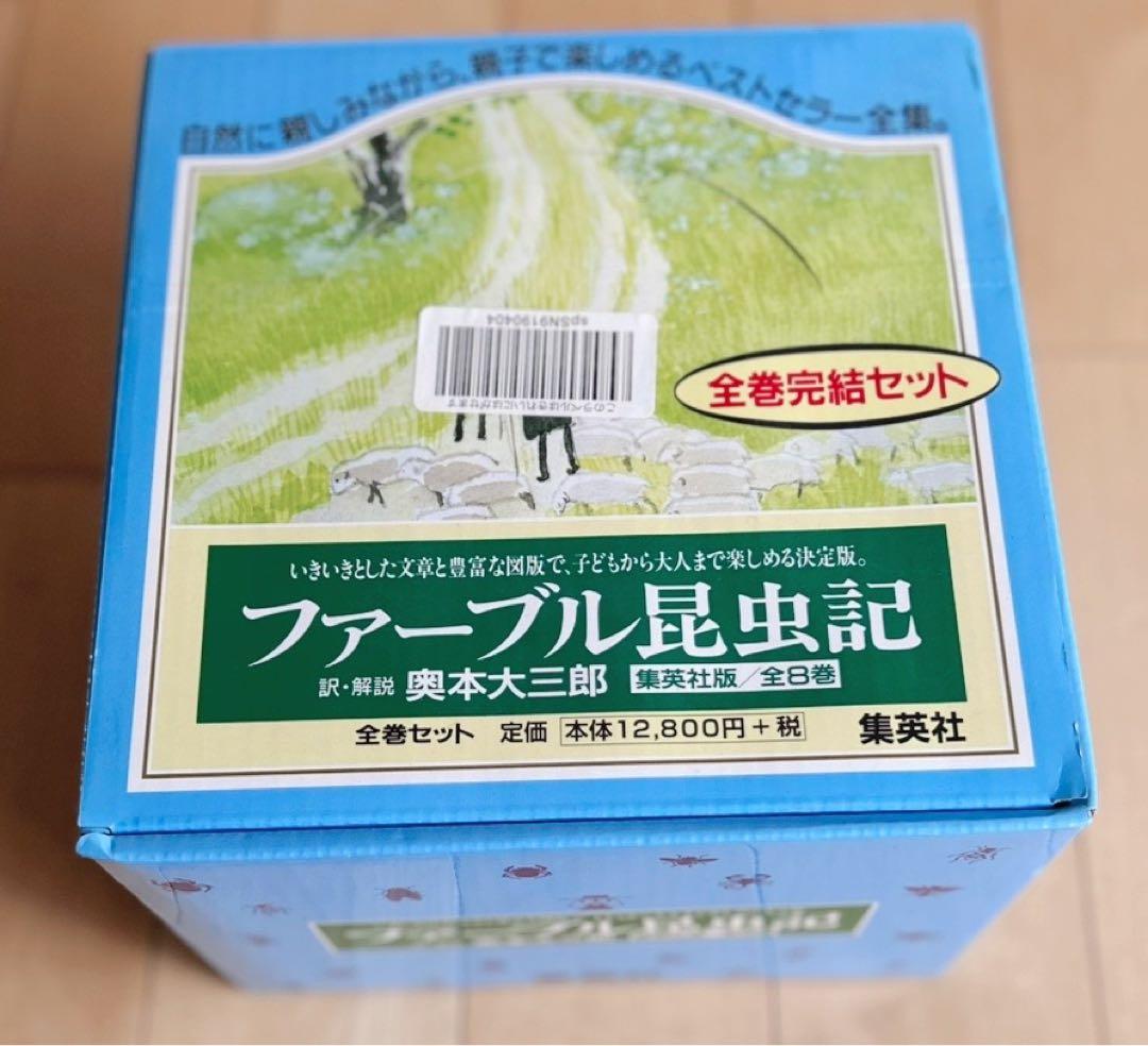 【新品未使用】ファーブル昆虫記 全8巻セット BOX付