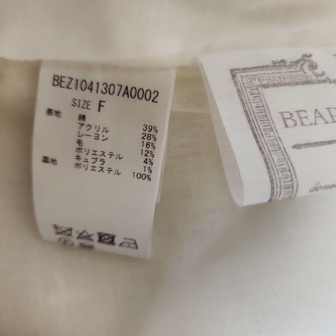 BEARDSLEY ホワイト ノーカラージャケット ツイード　美品