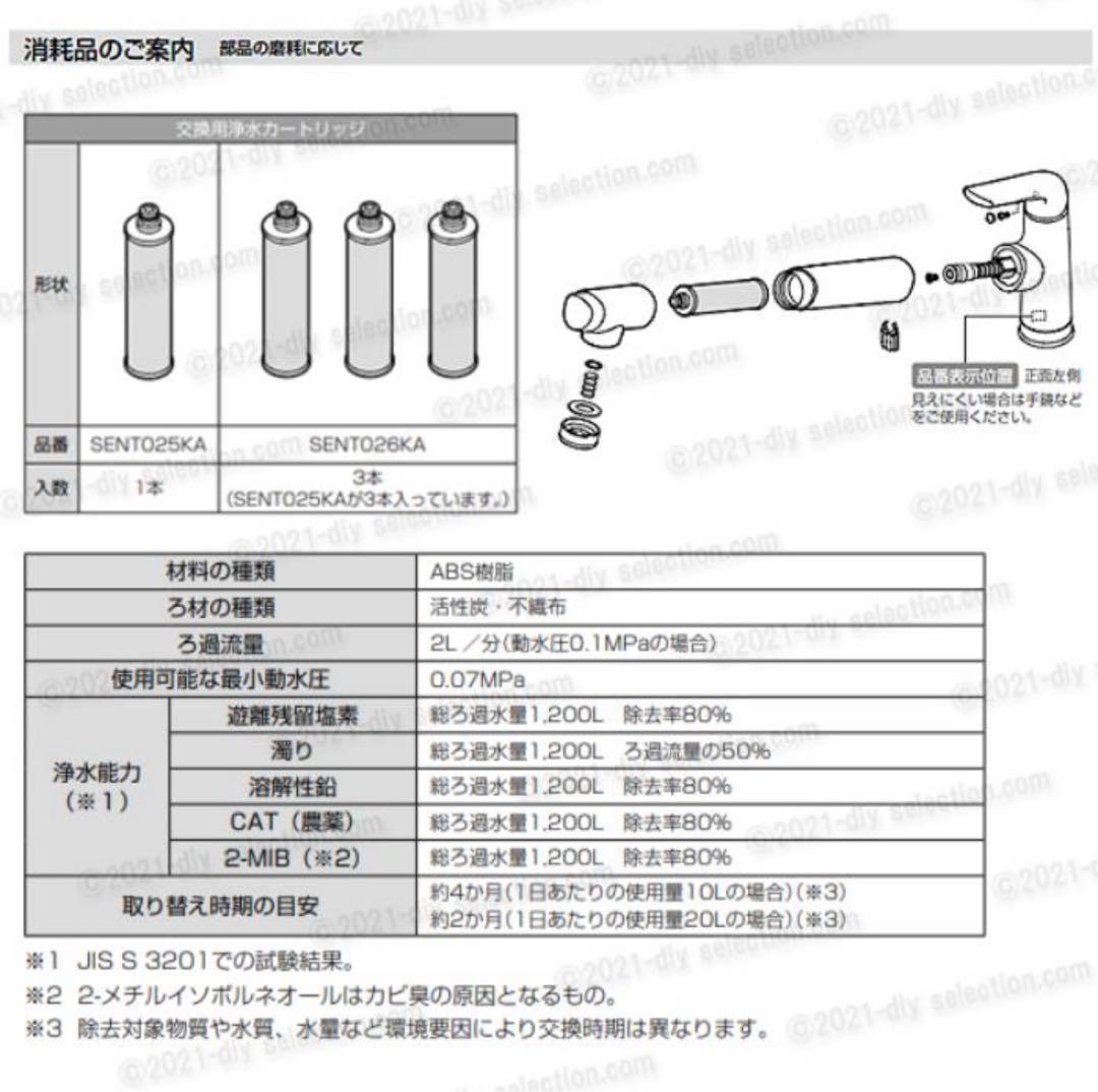 【メーカー正規品】パナソニック 混合水栓 SENT026KA 交換用カートリッジ
