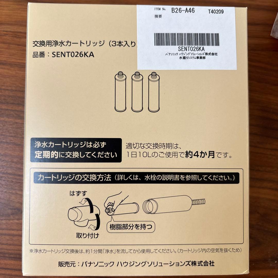 【メーカー正規品】パナソニック 混合水栓 SENT026KA 交換用カートリッジ