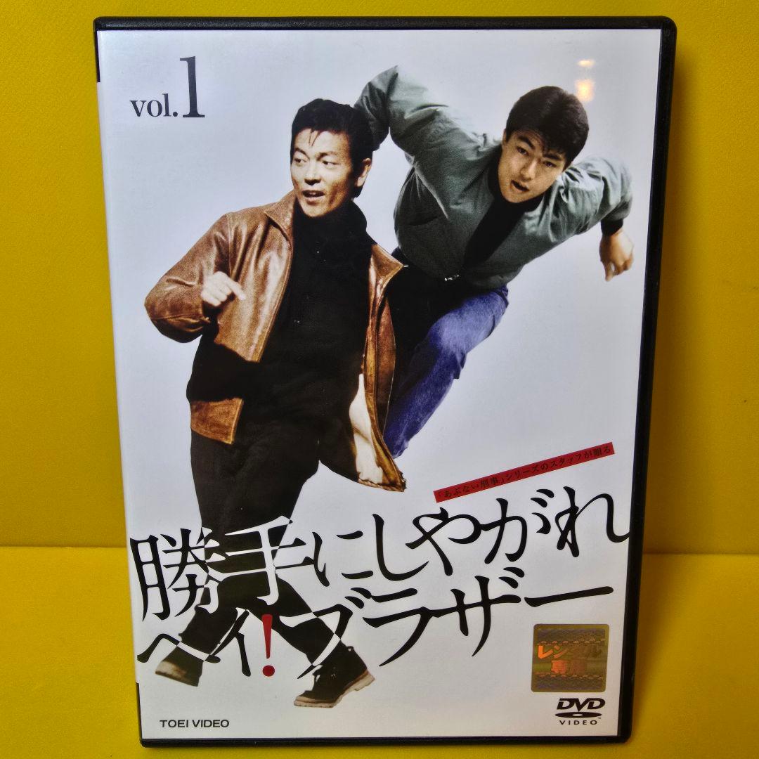 新品ケース交換済み　勝手にしやがれヘイ！ブラザー 　DVD 全5巻セット