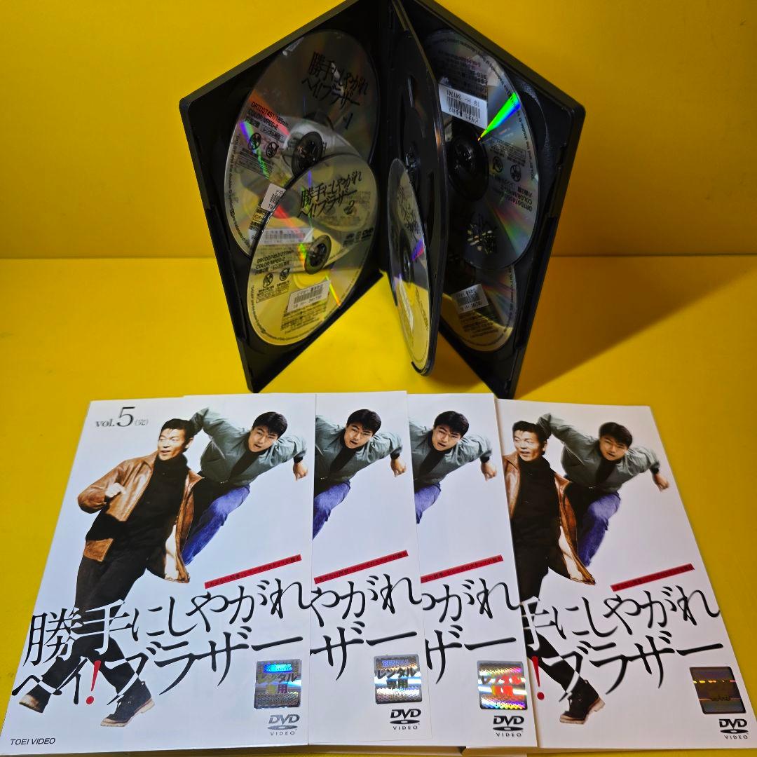 新品ケース交換済み　勝手にしやがれヘイ！ブラザー 　DVD 全5巻セット