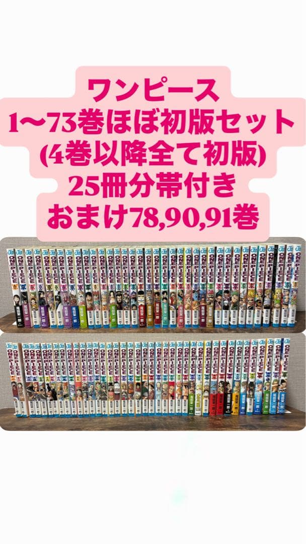 【ほぼ初版】ワンピース 漫画 1巻〜 73巻セット おまけ3冊 まとめ売り