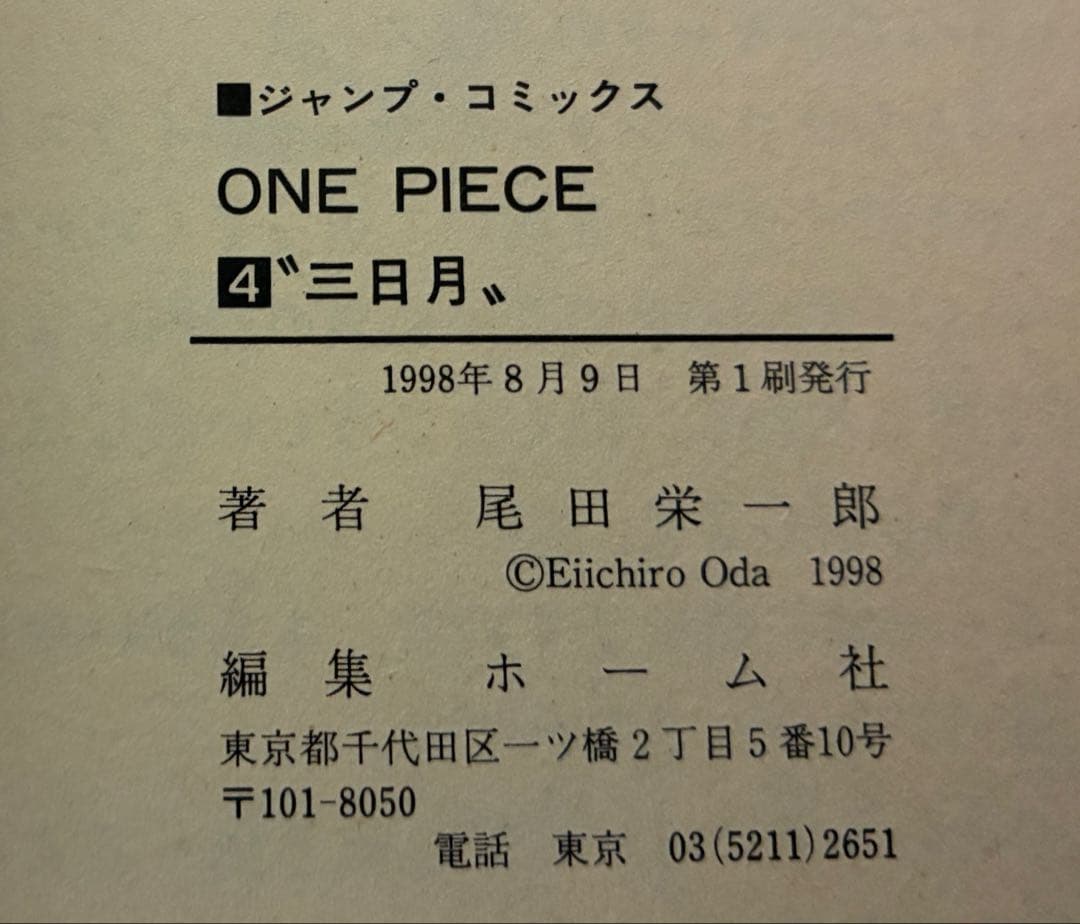 【ほぼ初版】ワンピース 漫画 1巻〜 73巻セット おまけ3冊 まとめ売り