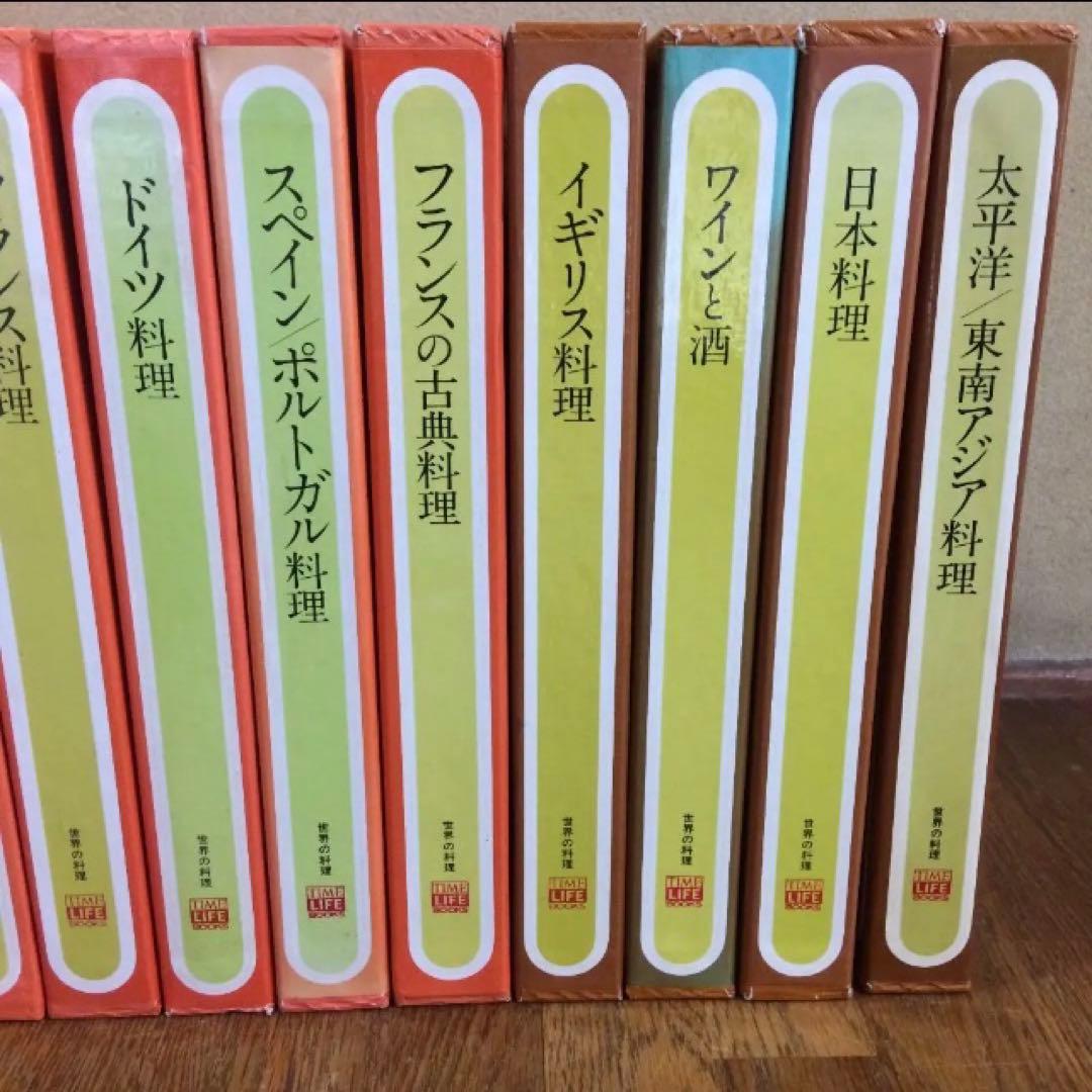 タイムライフブックス 世界の料理 14冊セット