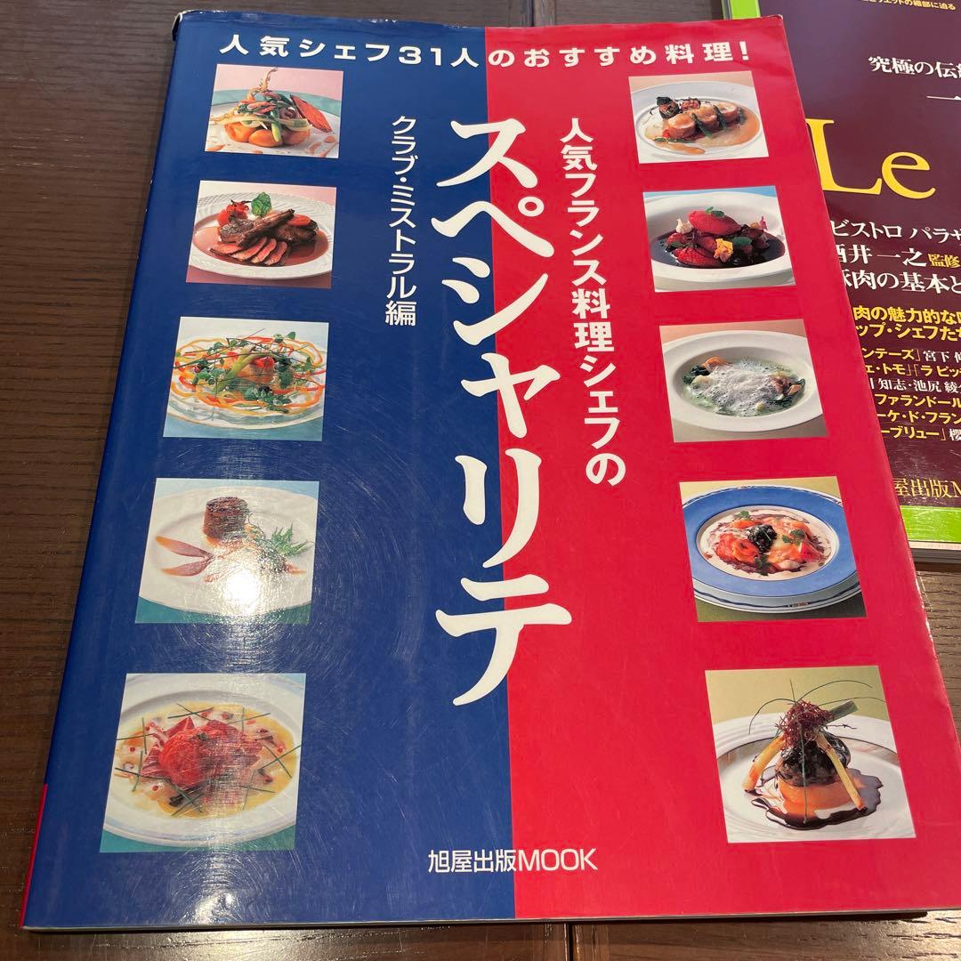 フランス料理大全　7巻