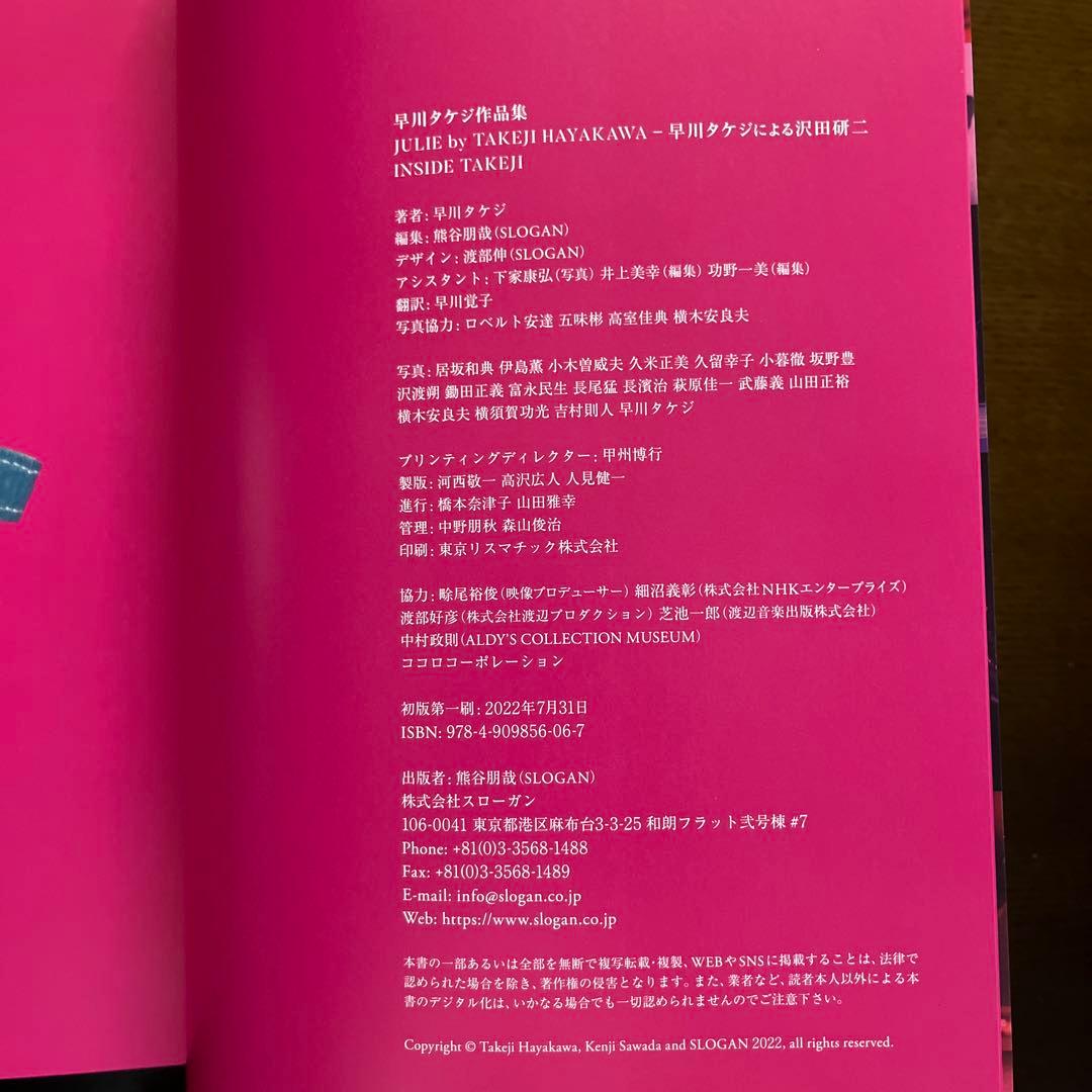 JULIE by TAKEJI HAYAKAWA 早川タケジによる沢田研二