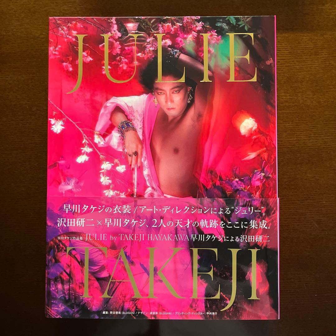 JULIE by TAKEJI HAYAKAWA 早川タケジによる沢田研二