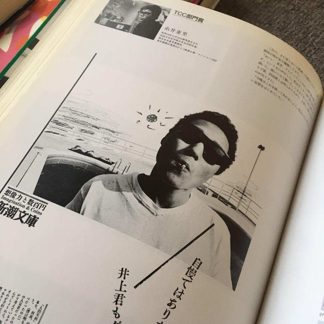 コピー年鑑 1985 ADC 宣伝会議糸井重里ビートたけし桑田佳祐細野晴臣