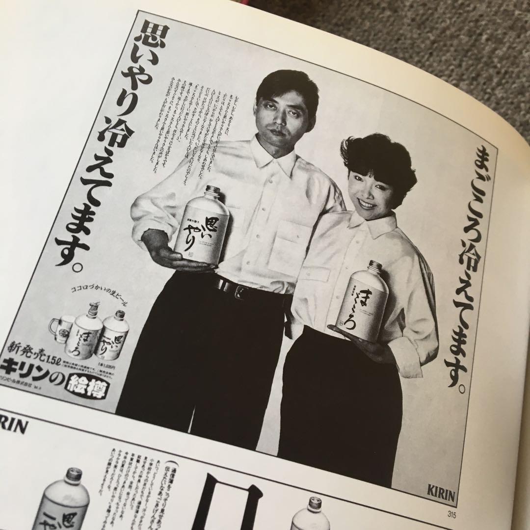 コピー年鑑 1985 ADC 宣伝会議糸井重里ビートたけし桑田佳祐細野晴臣