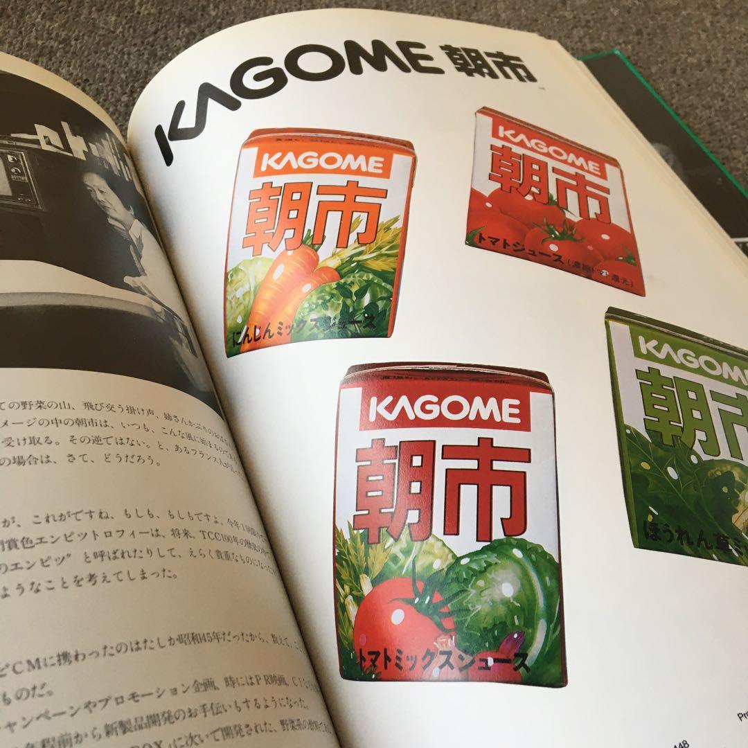 コピー年鑑 1985 ADC 宣伝会議糸井重里ビートたけし桑田佳祐細野晴臣