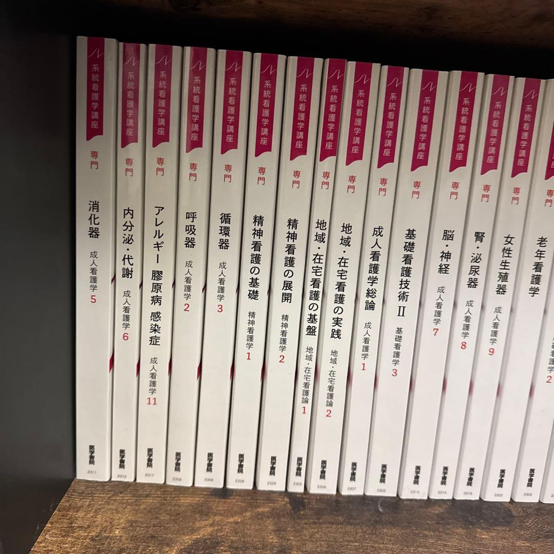 欲しい本があればコメントして下さい 医学書院　看護