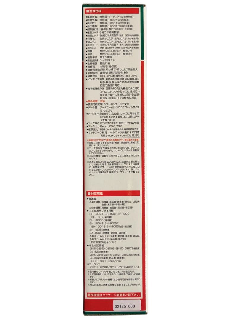 販売らくだ プロ26