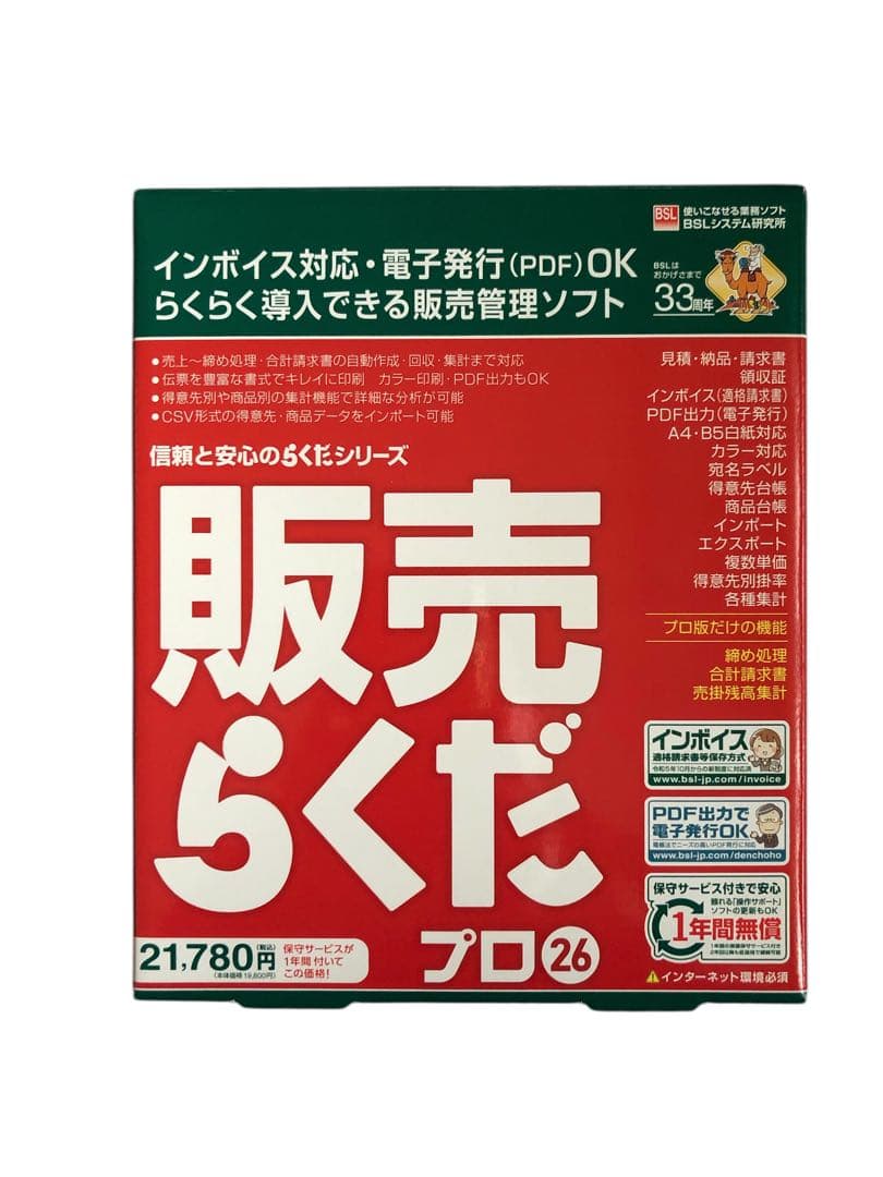 販売らくだ プロ26