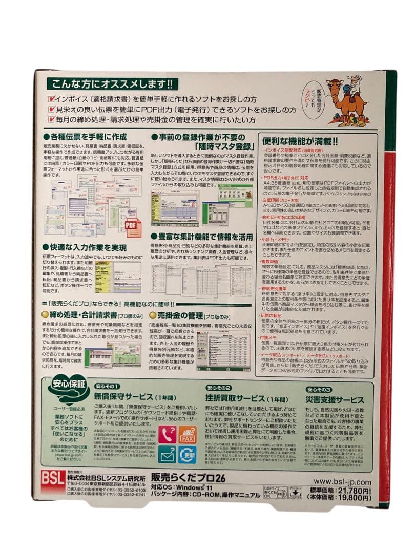 販売らくだ プロ26